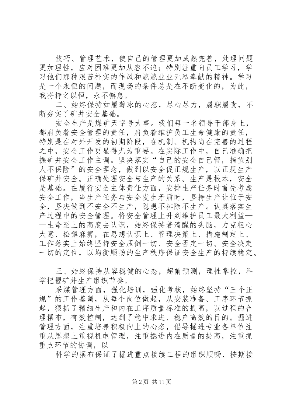 篇一：煤矿人员工作述职报告_第2页