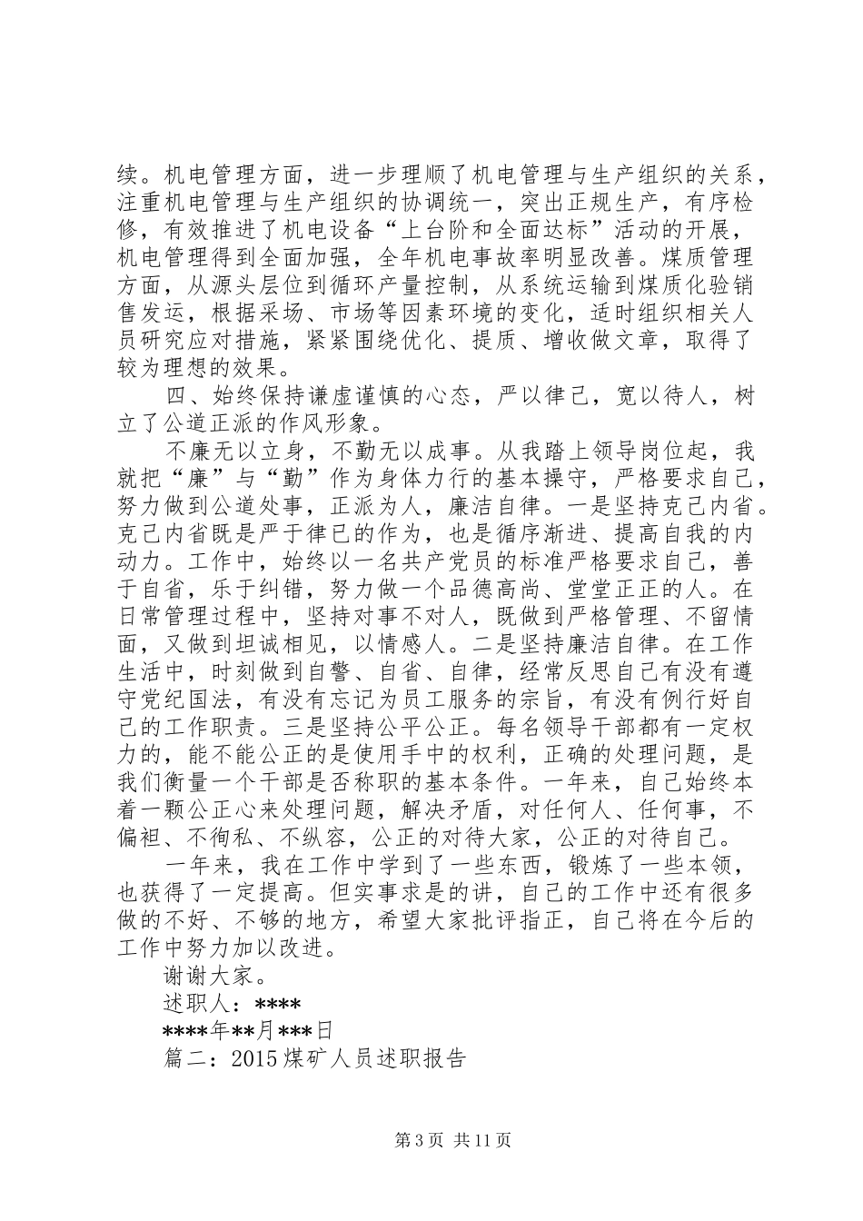 篇一：煤矿人员工作述职报告_第3页