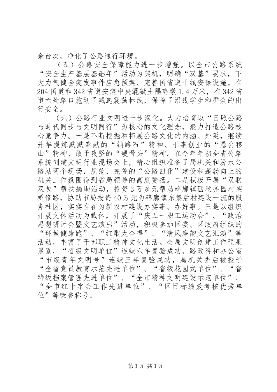 述职述德述廉报告模板_第3页