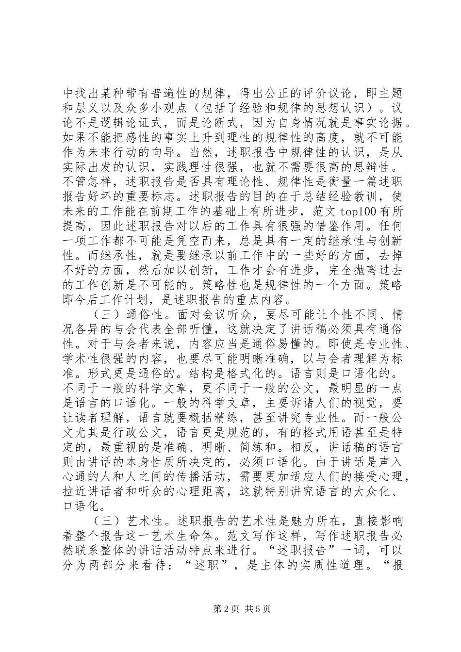 述职报告写作要领 (29)_第2页