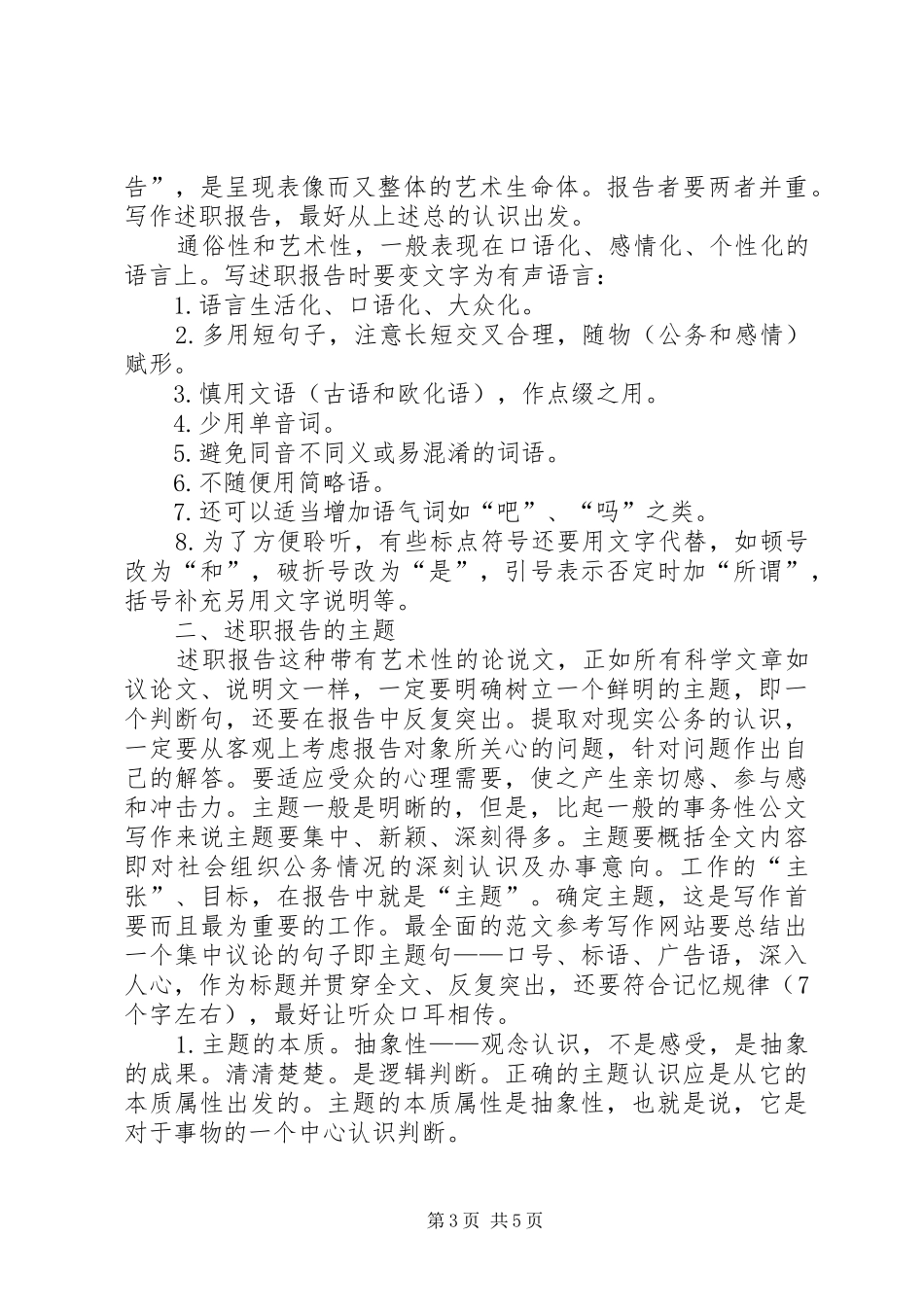 述职报告写作要领 (29)_第3页