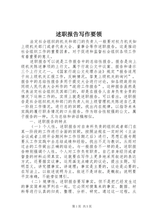 述职报告写作要领 (29)