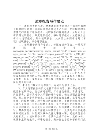 述职报告写作要点