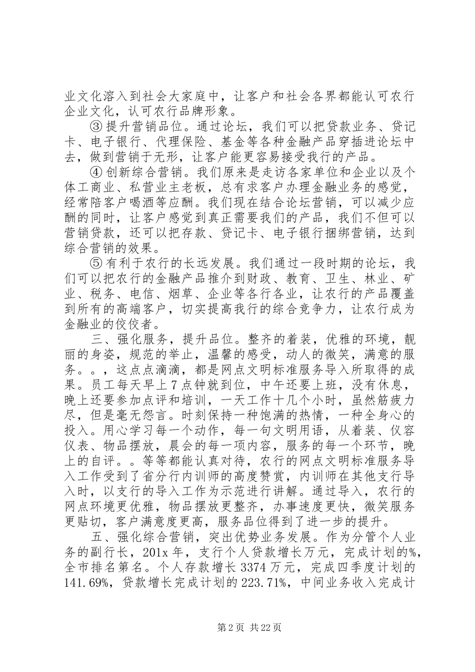 篇一：银行副行长述职报告20XX年_第2页