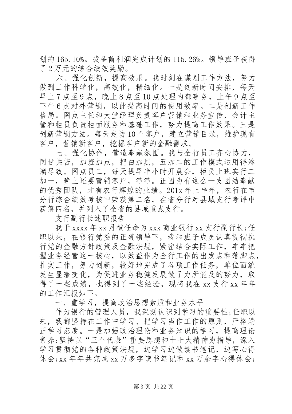 篇一：银行副行长述职报告20XX年_第3页