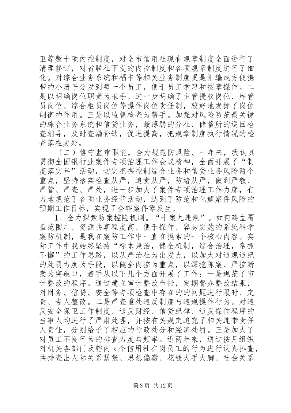 农村信用联社个人工作述职报告_第3页