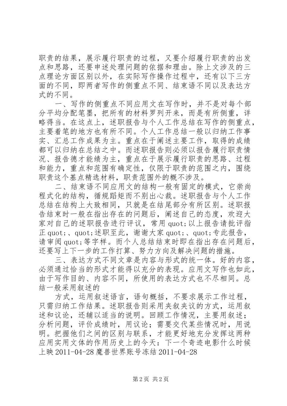 述职报告工作总结的区别个人工作总结_第2页