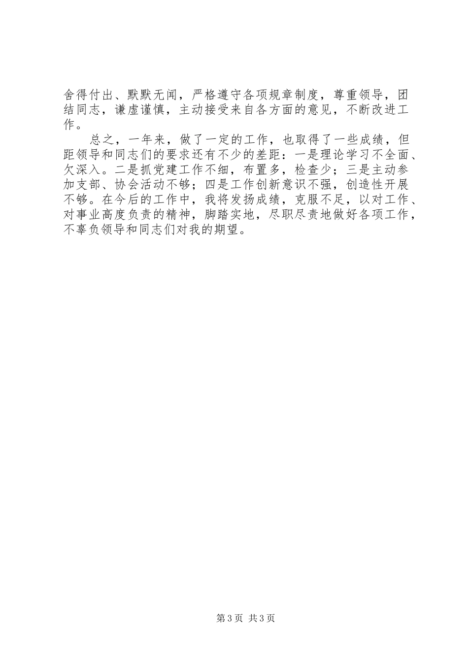 离退休工作部党委副书记XX年度述职报告工作总结_第3页