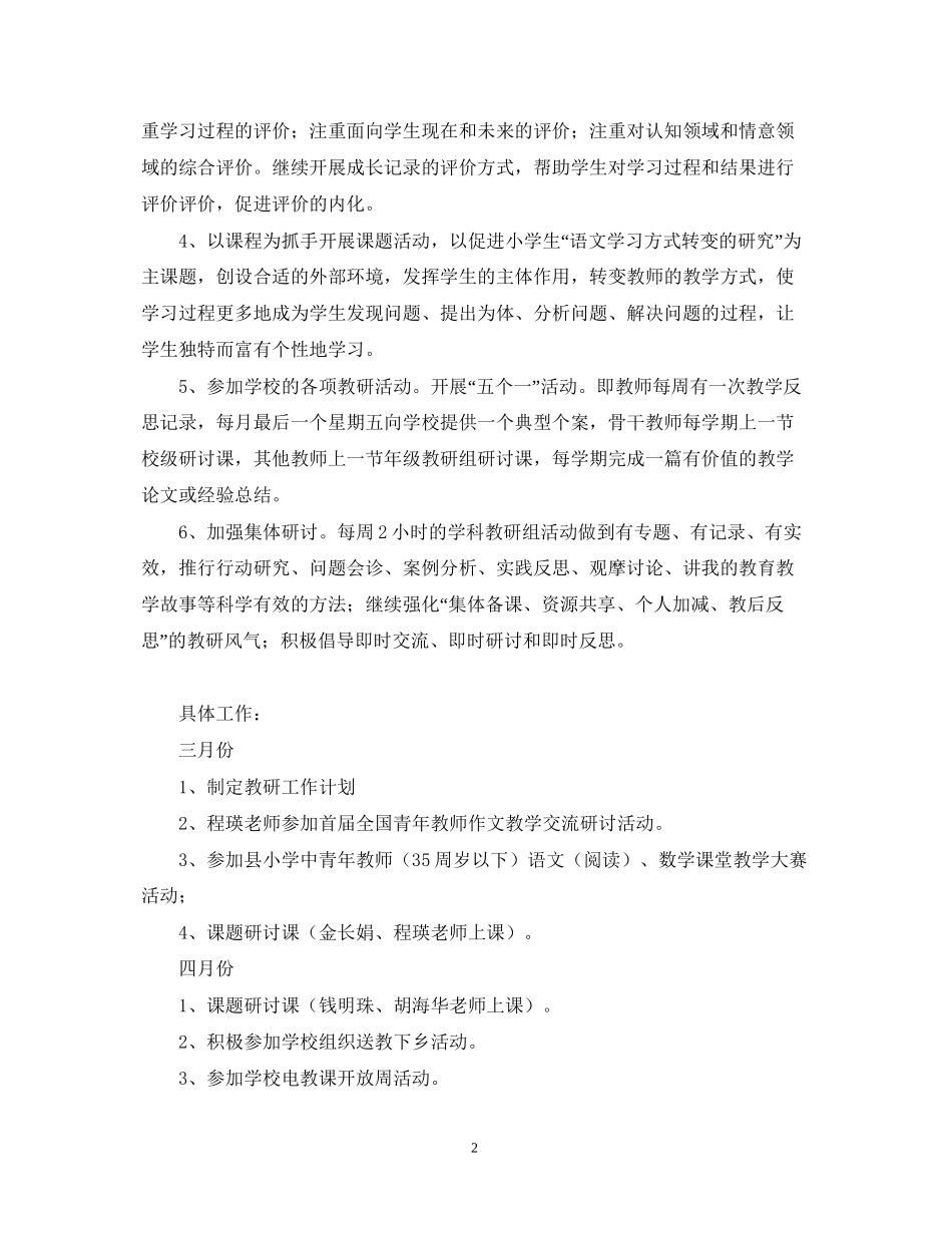学年度第二学期二年级语文教研组工作计划_第2页