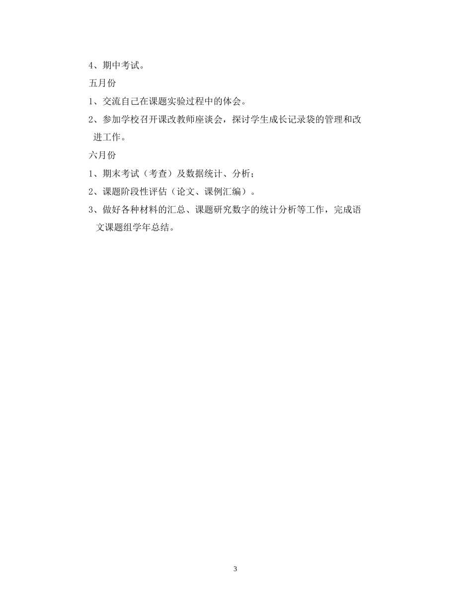 学年度第二学期二年级语文教研组工作计划_第3页