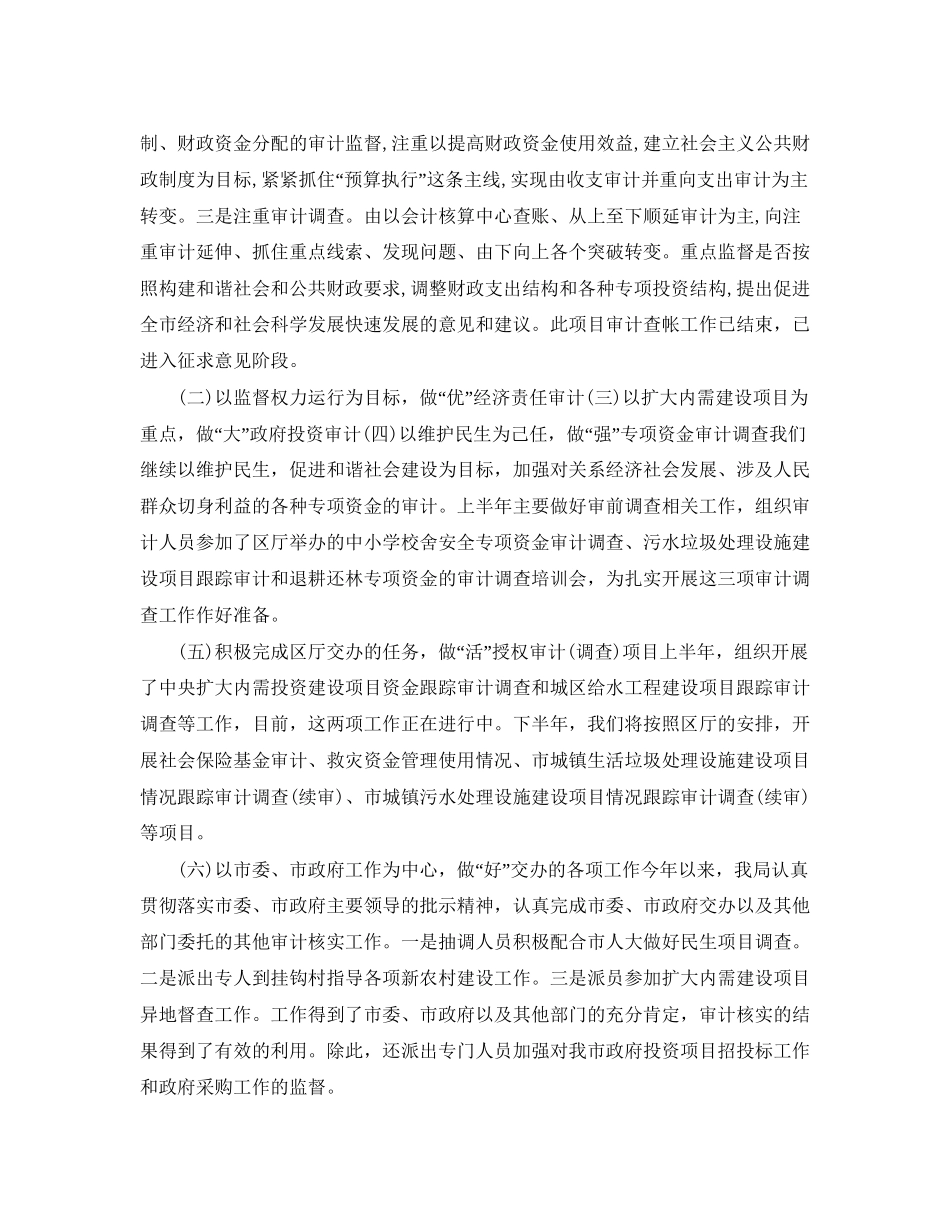 审计局半年工作总结与下半年工作计划_第2页