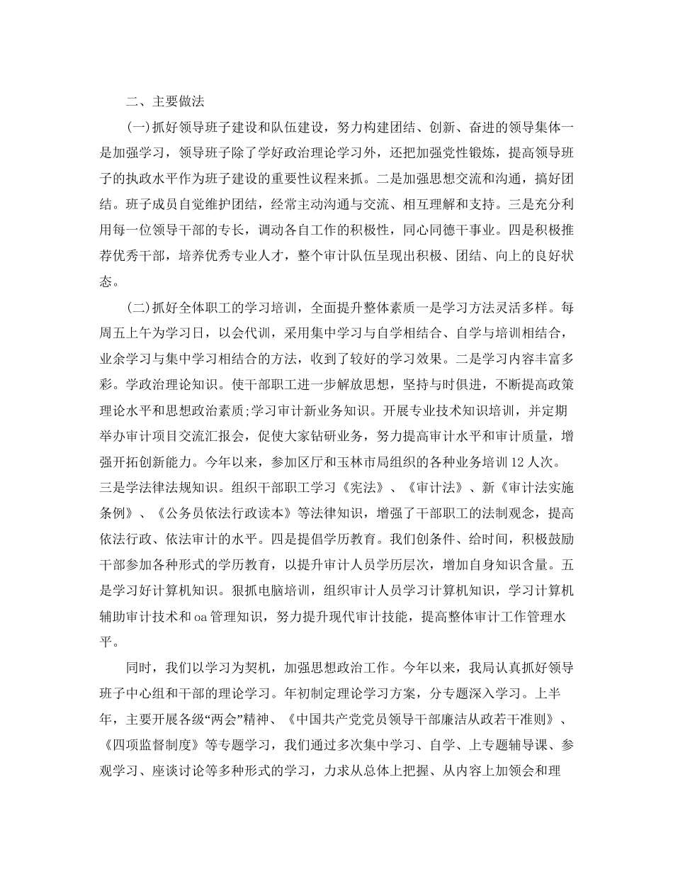 审计局半年工作总结与下半年工作计划_第3页