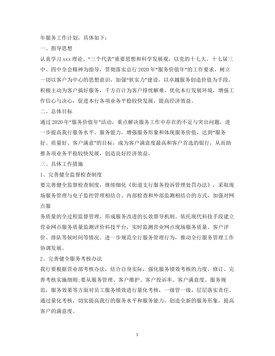 银行支行员工培训计划2_第3页