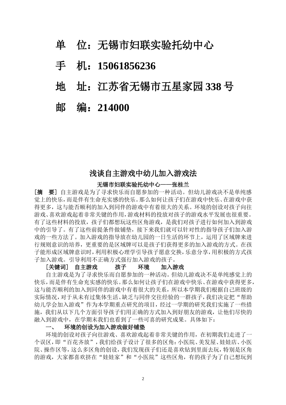 浅谈幼儿园小班幼儿加入游戏的方法（张桂兰）_第2页