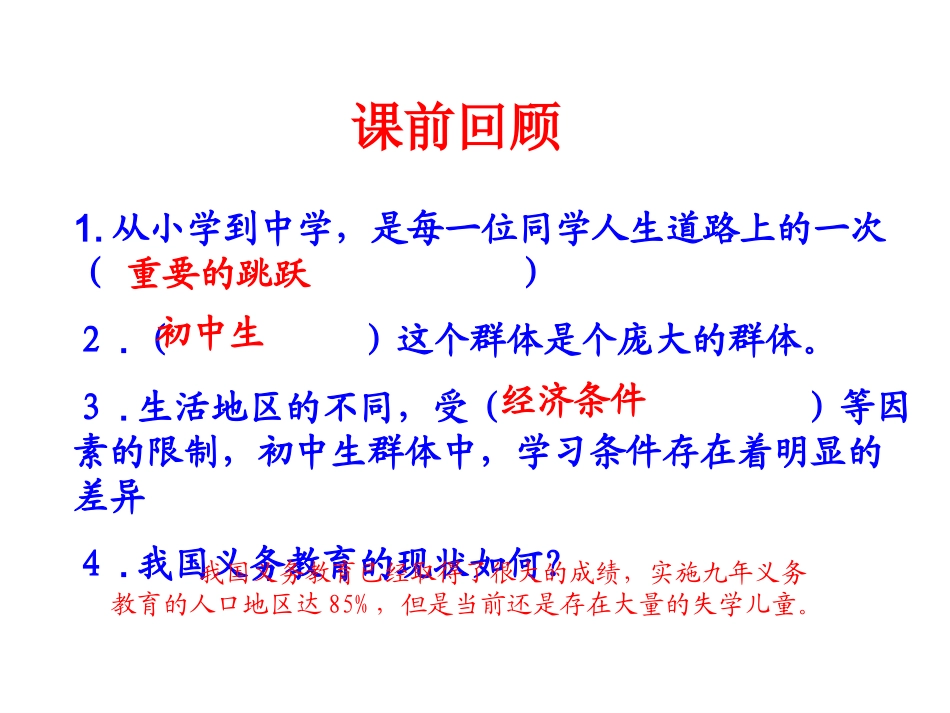 七年级上册31谁都不能剥夺我们的受教育权_第1页