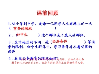 七年级上册31谁都不能剥夺我们的受教育权