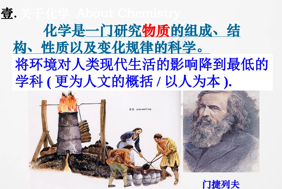 引言——世界因化学而精彩_第3页