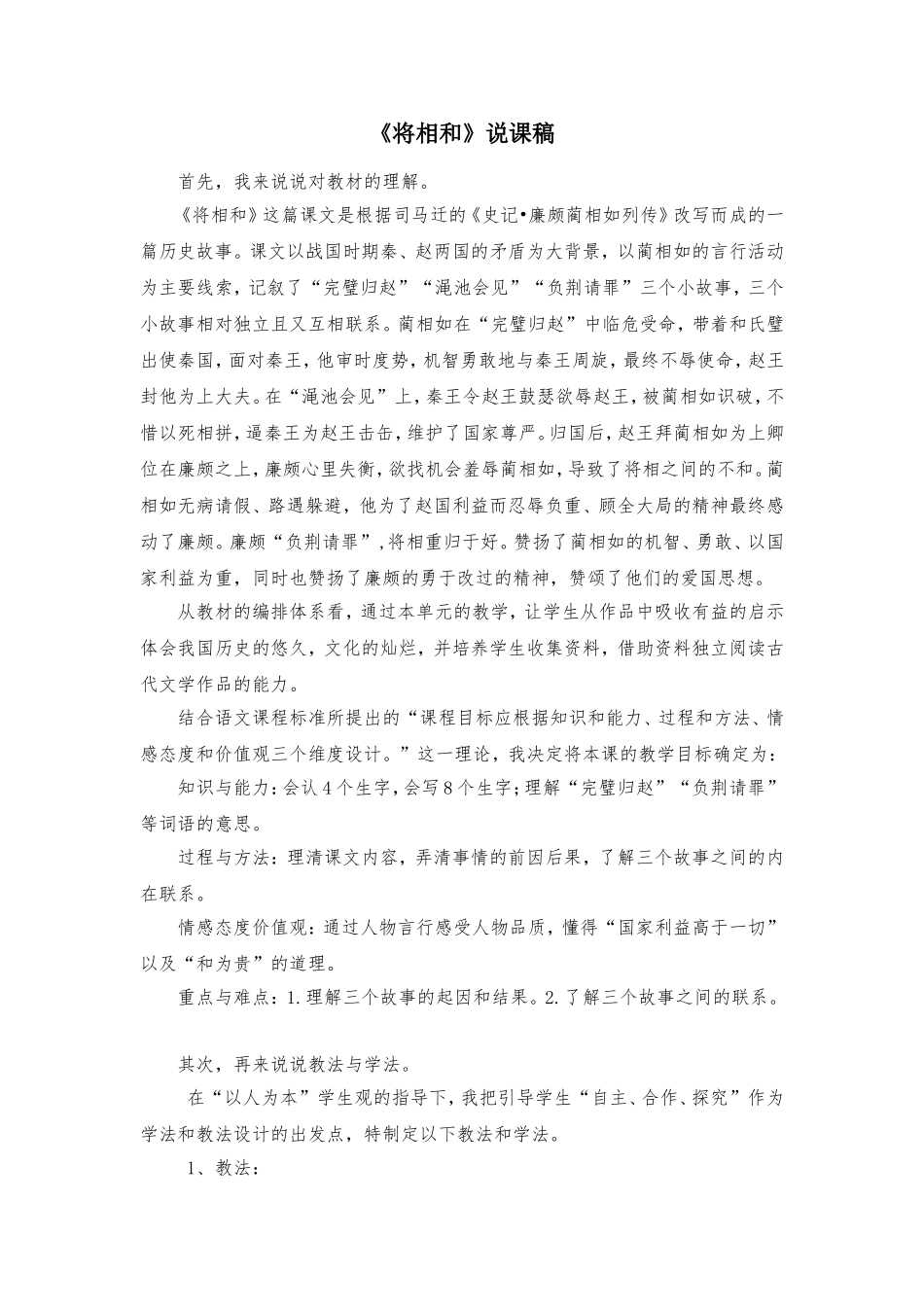 《将相和》说课稿_第1页