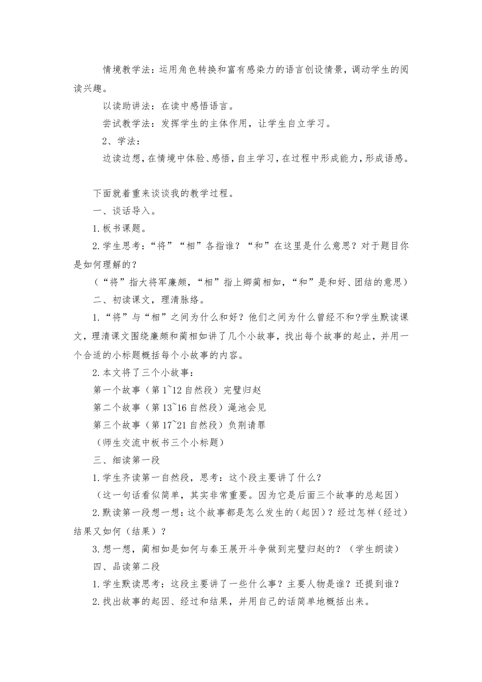 《将相和》说课稿_第2页