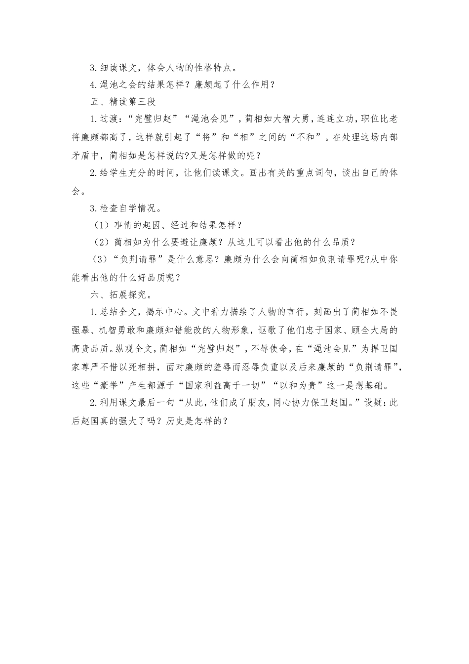 《将相和》说课稿_第3页