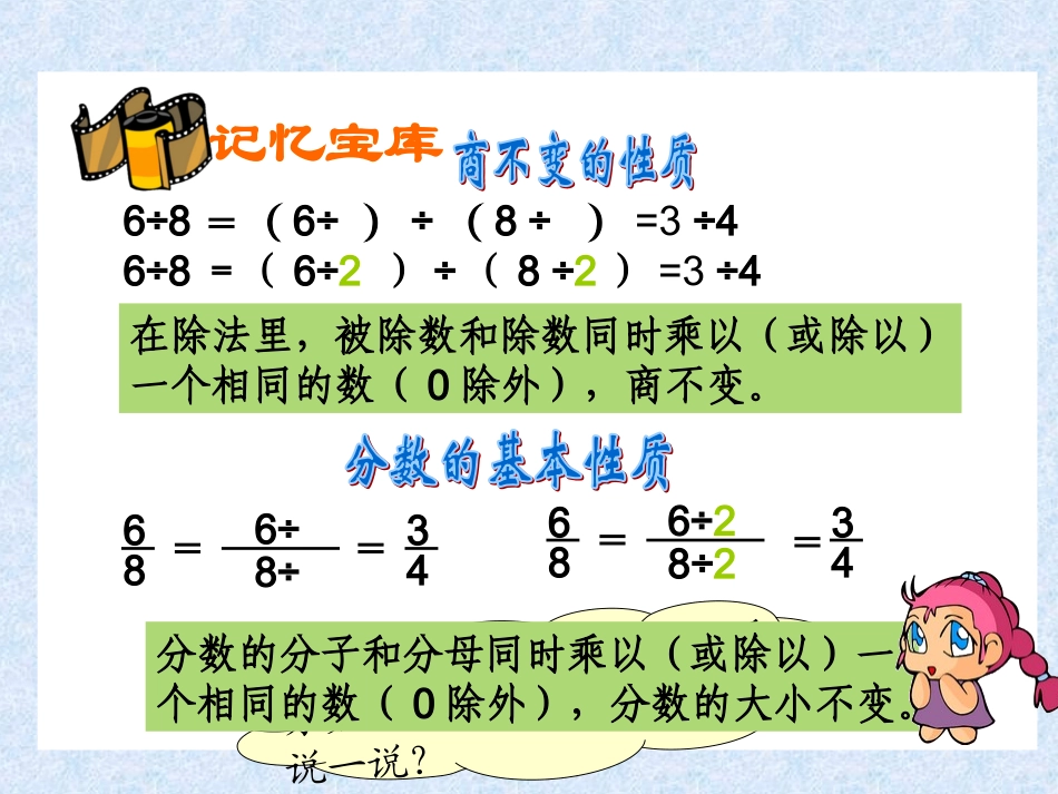 比的基本性质 (4)_第3页