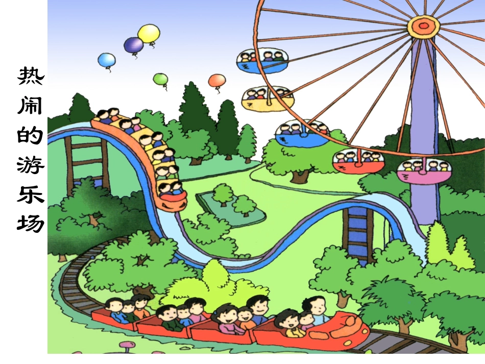 乘法的初步认识+课件_第3页