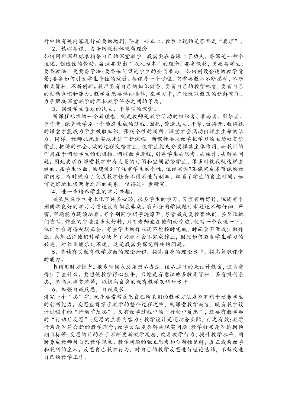 教育教学工作反思_第2页