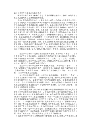 如何引导学生自主学习与独立思考-副本-副本-副本