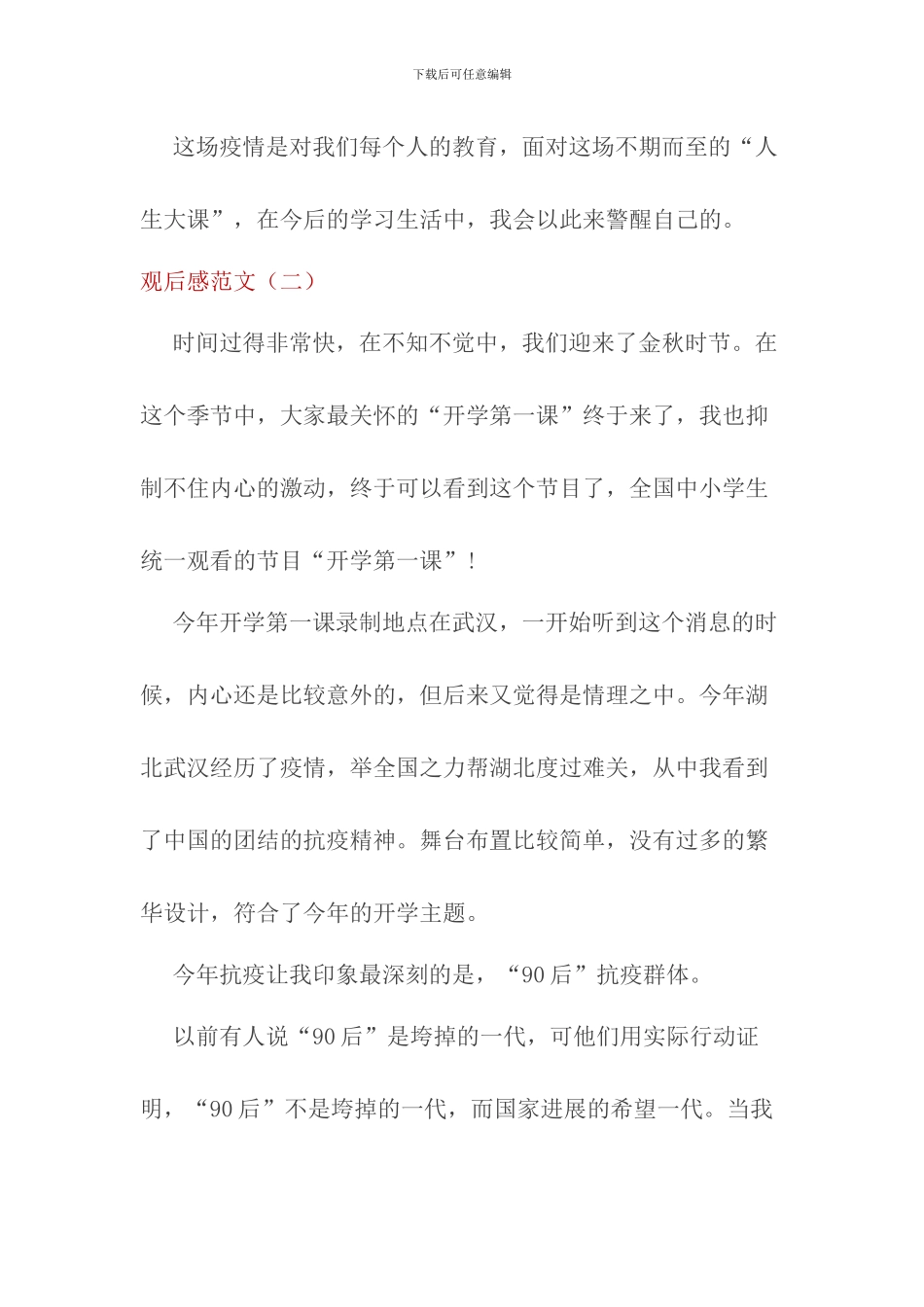 2024秋《开学第一课》观后感三篇_第3页