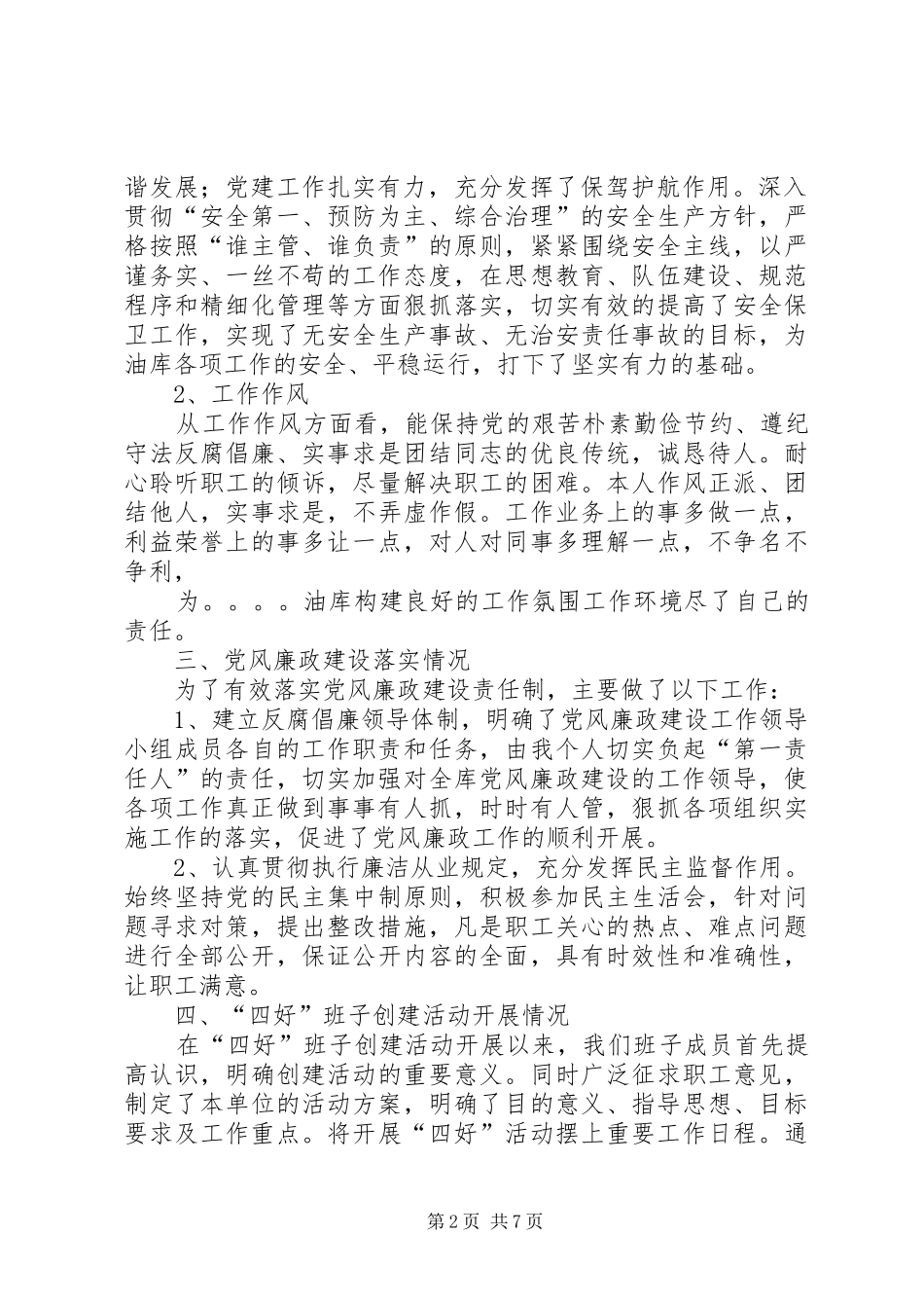 篇一：油库主任年度述职报告_第2页