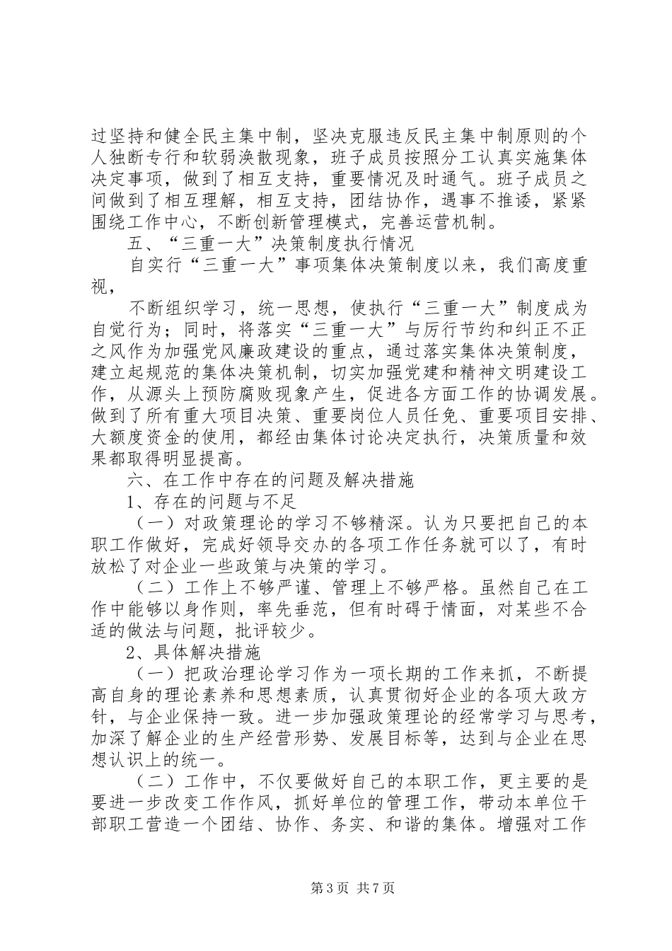 篇一：油库主任年度述职报告_第3页