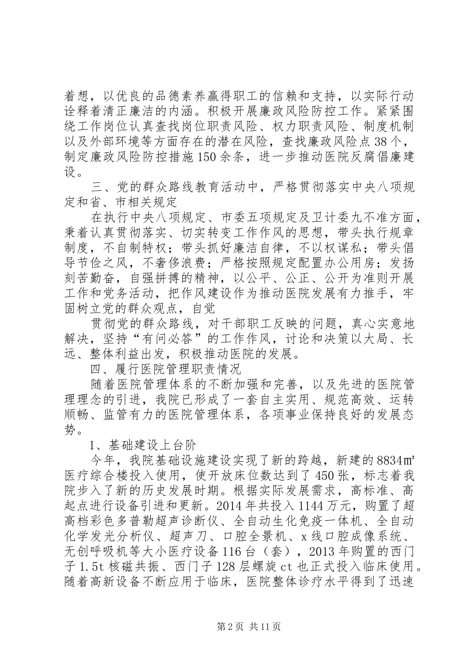 篇一：XX年医院院长述职报告_第2页