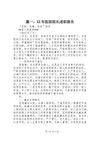 篇一：XX年医院院长述职报告