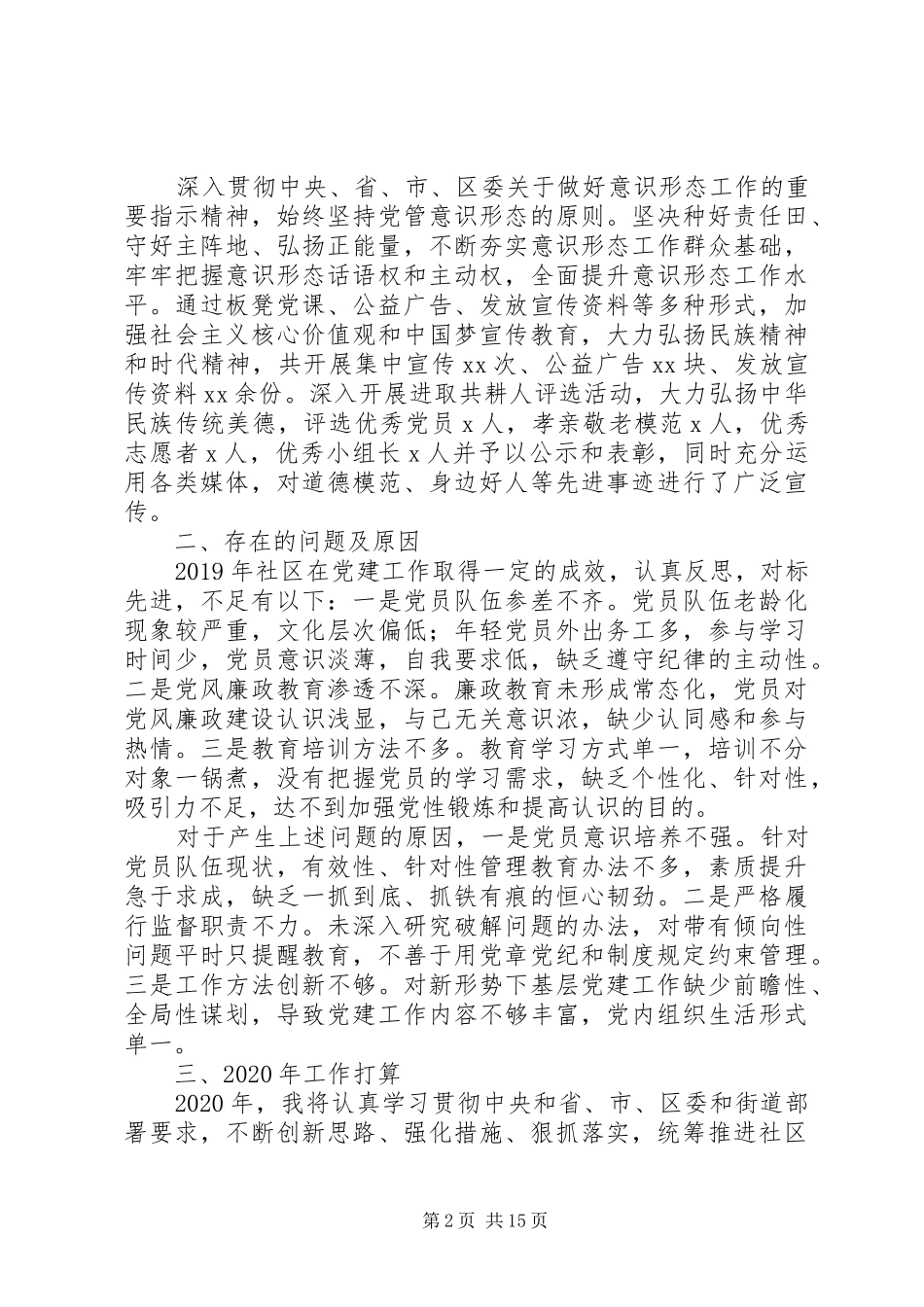 年终述职述责述廉报告_第2页