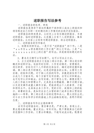 述职报告写法参考