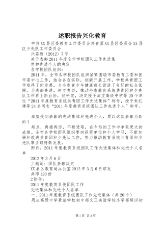 述职报告兴化教育