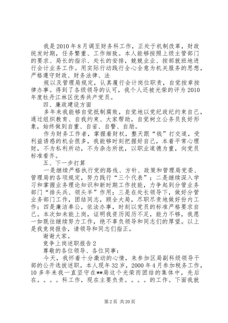 篇一：竞聘述职报告（个人经历）3篇_第2页