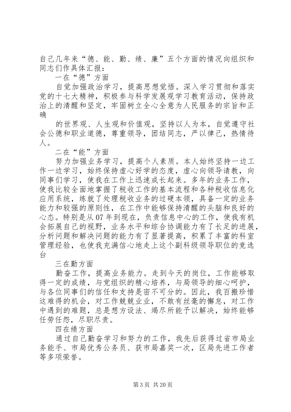 篇一：竞聘述职报告（个人经历）3篇_第3页