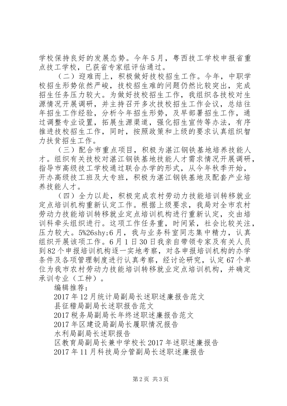 述职报告范文：市劳保局副局长考核个人述职_第2页