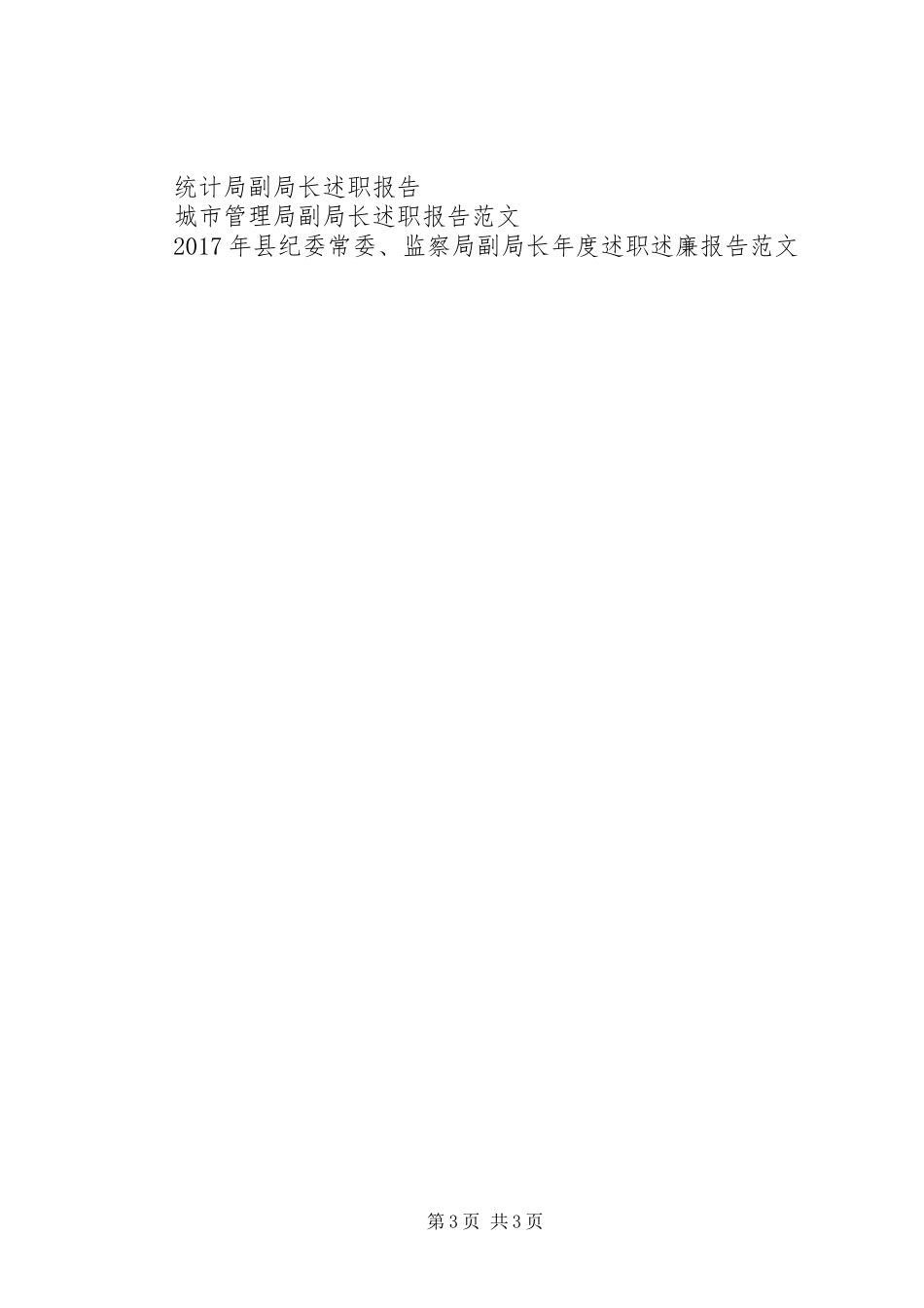 述职报告范文：市劳保局副局长考核个人述职_第3页