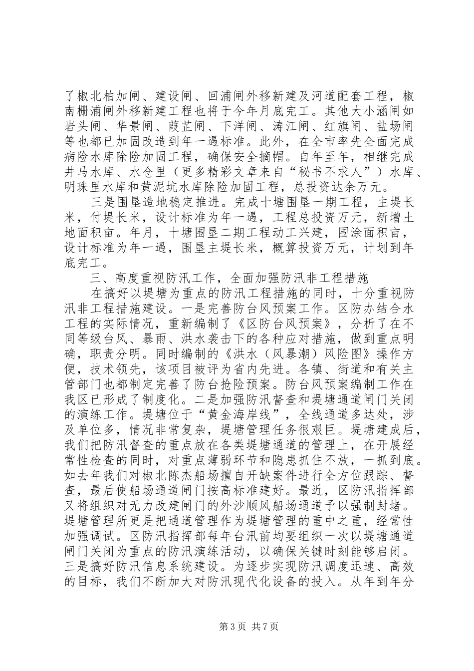 述职报告水利系统_第3页