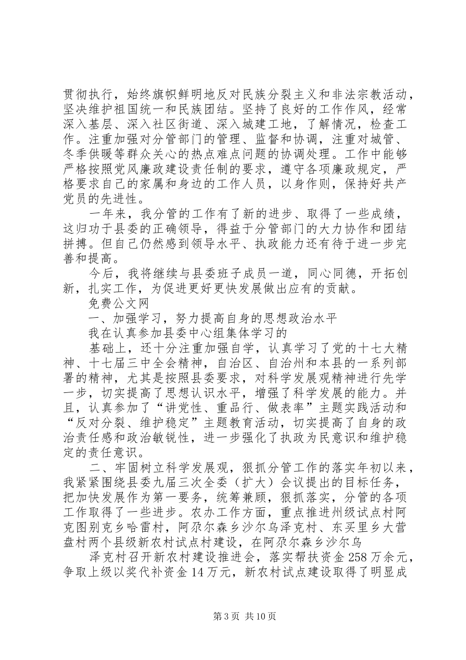农办主任的述职述廉报告_第3页