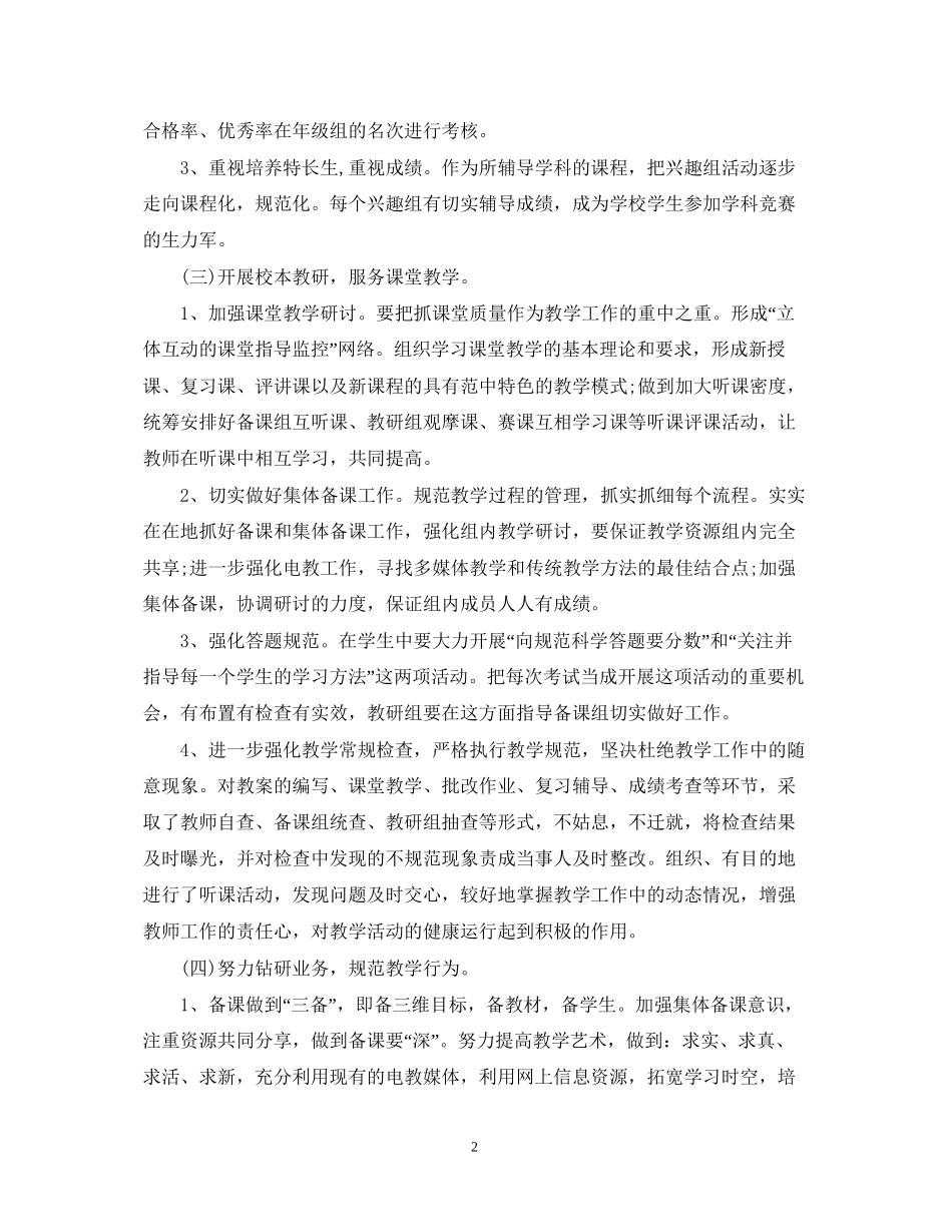初中语文教研组工作计划范文_第2页