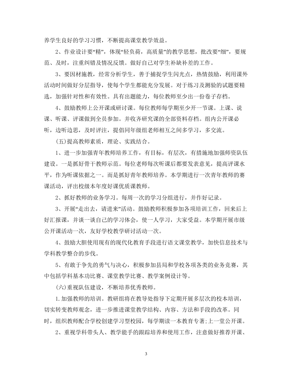 初中语文教研组工作计划范文_第3页