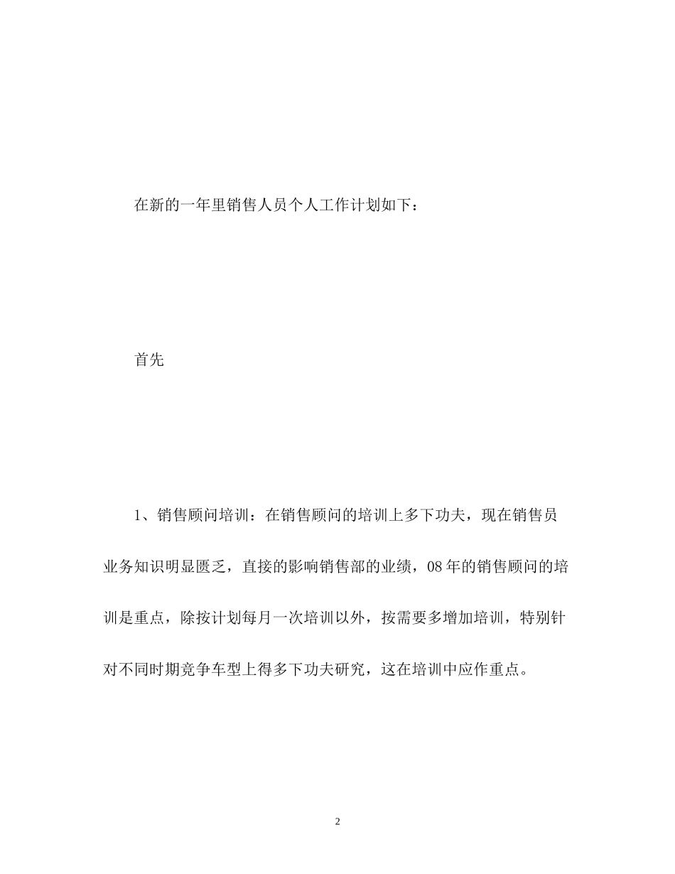 汽车4s店销售工作计划_第2页