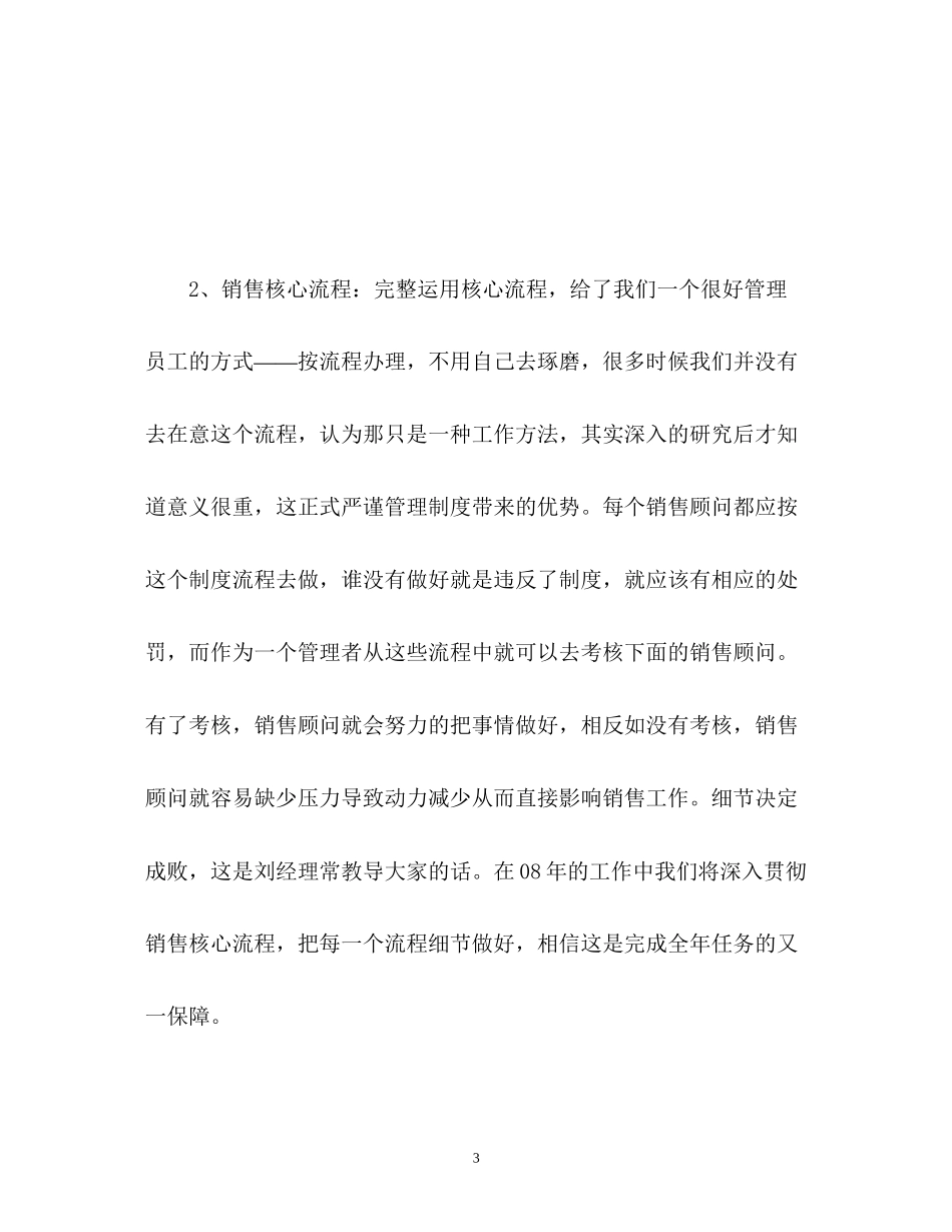 汽车4s店销售工作计划_第3页