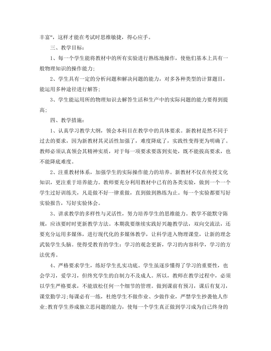 九年级新学期物理老师的工作计划_第2页