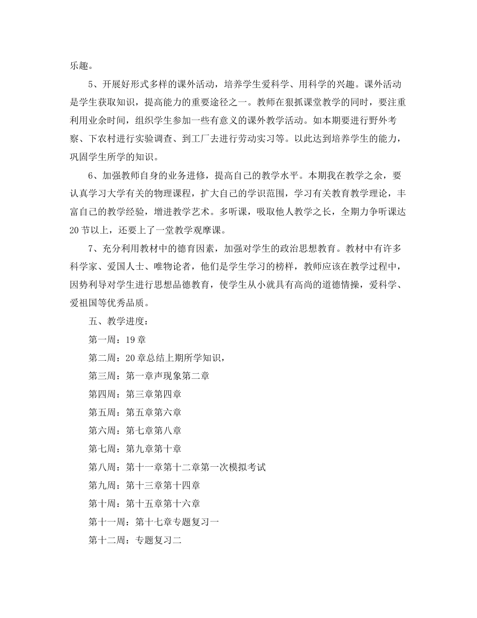 九年级新学期物理老师的工作计划_第3页