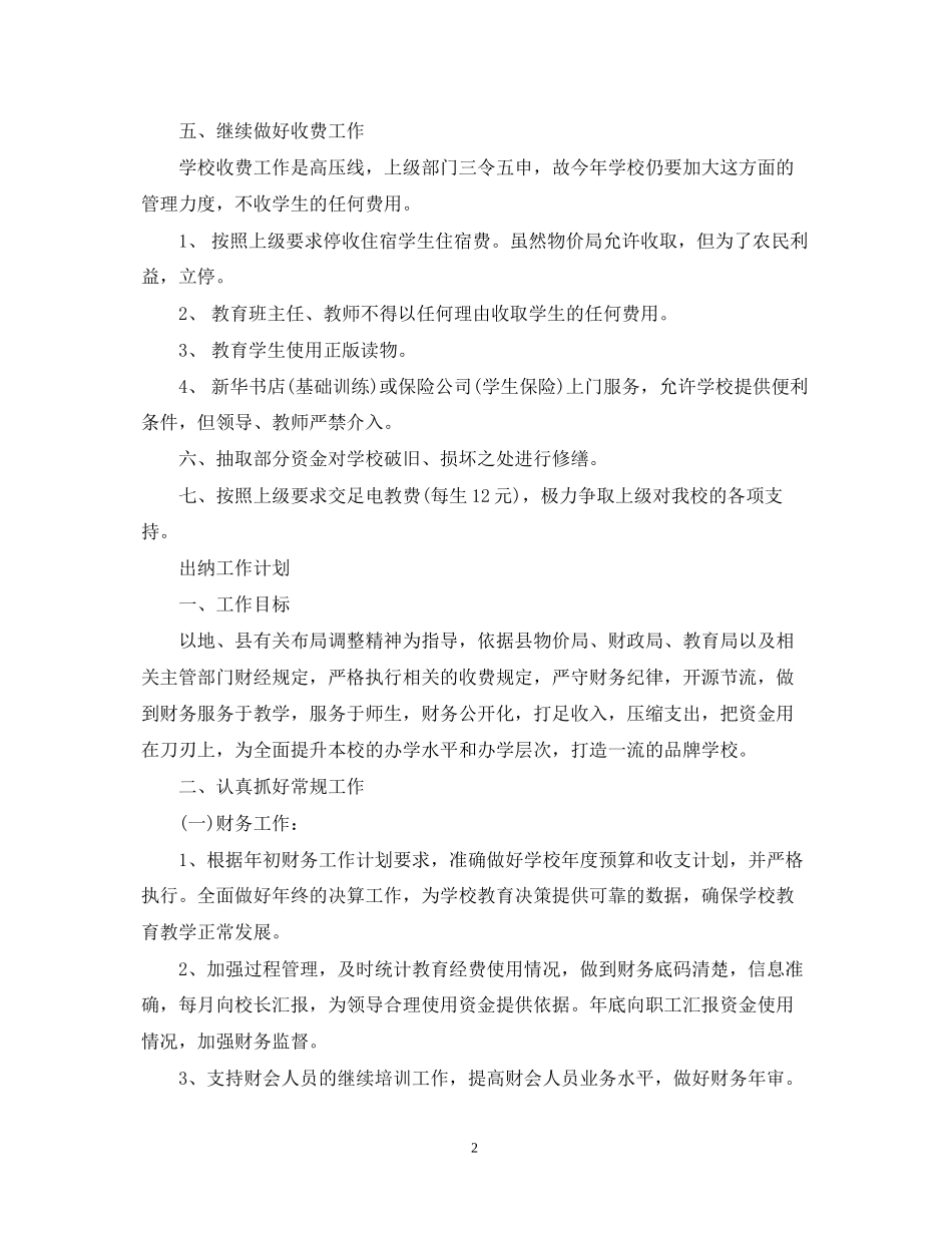 学校出纳工作计划_第2页