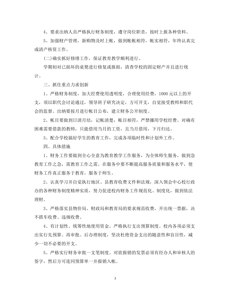 学校出纳工作计划_第3页